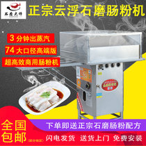 Guangdong Jinwei cross-century commercial Yunfu stone grinding rice noodle stove one-pumping one large stove drawer rice noodle machine