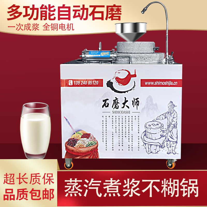 Grinding slag cooking pulp integrated automatic stone mill soymilk machine Commercial ancestral ancient pulping electric stone mill