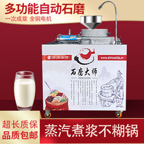 Grinding slag and cooking pulp integrated automatic stone grinding soymilk machine Commercial ancestral ancient pulping electric stone grinding machine