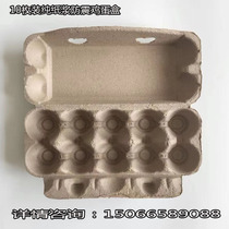 Manufacturers directly supply high-end pure pulp egg packaging box lining environmentally friendly egg shell full moon anti-earthquake express special