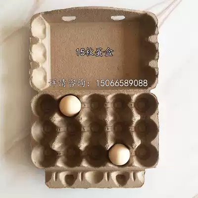 Egg tray pulp box packaging box can be customized to put eggs egg drag tray shockproof Express 15 pieces