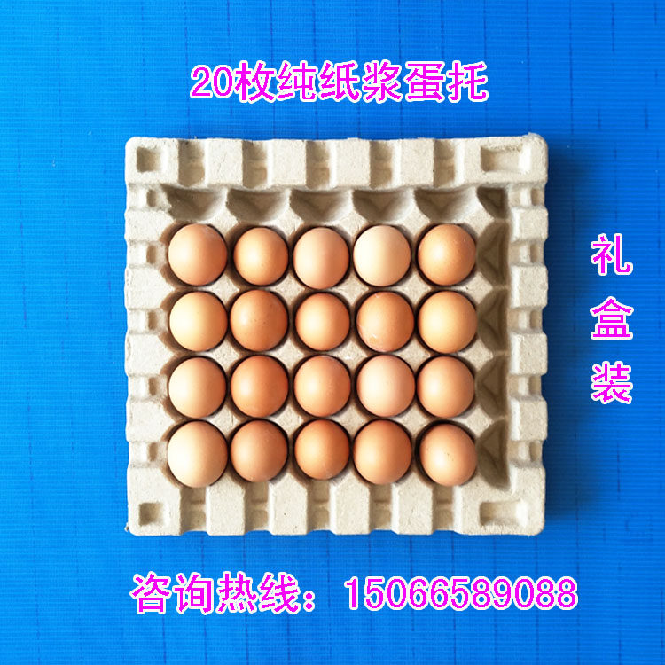 20 egg toilet pulp paper pallet packaging box customized shock resistance to egg toilet egg plastic