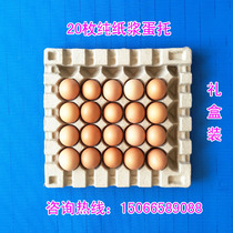 20 egg toilet pulp paper pallet packaging box customized shock resistance to egg toilet egg plastic