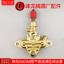 Shanghai Shenlong 258358 high-pressure cleaner washing machine washing machine water gun original gas chamber seat pressure regulation valve complete