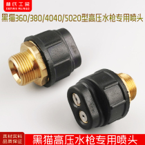 Black cat Card 360 380 380 4040 5020 Type 5020 high-pressure cleaner brush Motor pump High pressure water gun Special nozzle