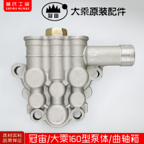 Guanzhou Dajia Hao Cat 160 type high pressure cleaning machine car washing machine brush pump accessories 160 type pump body pump cover