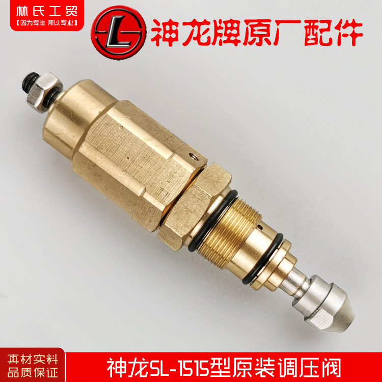 Shanghai Shenlong SL1018 model 1212 model 15151220 ultra-high pressure cleaning machine car washing machine brush car pump pressure regulating valve