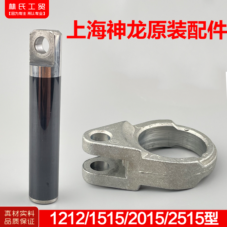 Shanghai Shenlong 1212S 1515 2015 2515 2515 of cleaning machine Original Plunger Washing Machine piston Link Pin