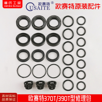 Ossett dark horse QL-370 390 high-pressure cleaner washing machine rubber ring repair bag repair easy damage piece