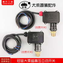 Guanzhou Dajia Ruiyan High Pressure Washer Car Washing Machine Brush Pump M18 Type Gun Shutdown Switch Automatic Switch