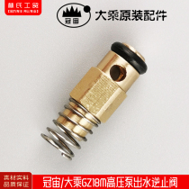 Guanzhou brand Mahayana ultra-high pressure GM18M high pressure washer car washing machine brush pump high pressure pump water outlet check valve