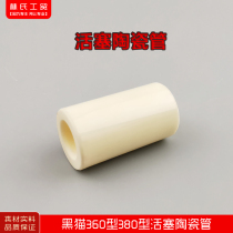 Suzhou Black Cat 360T380T360A380A320C320 Cleaner Triple Cylinder Plunger Pump Head Ceramic Tube Accessory