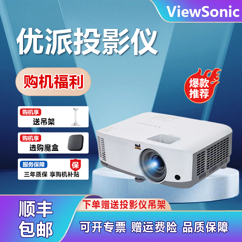 Viewsonic/Viewsonic Tb5030 /Px748-4K/Ps-502W/Tb4519/Tb5030/Business Office High-Brightness Home Projector 4K High-Definition Light Source 4000 Lumens