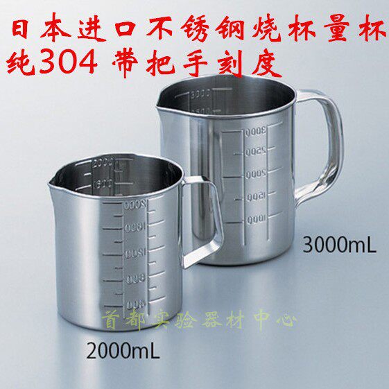 亚速旺5L不锈钢烧杯5000ml带刻度304不锈钢烧杯生化实验日本进口