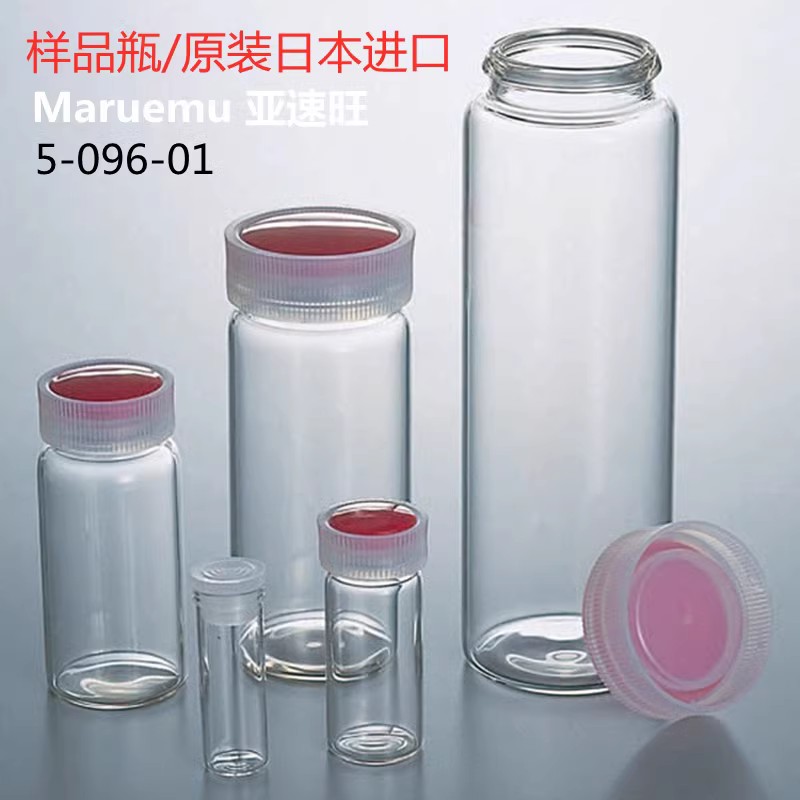 样品瓶玻璃瓶硼硅酸小药瓶亚速旺Maruemu马尔姆2-110ml日本进口
