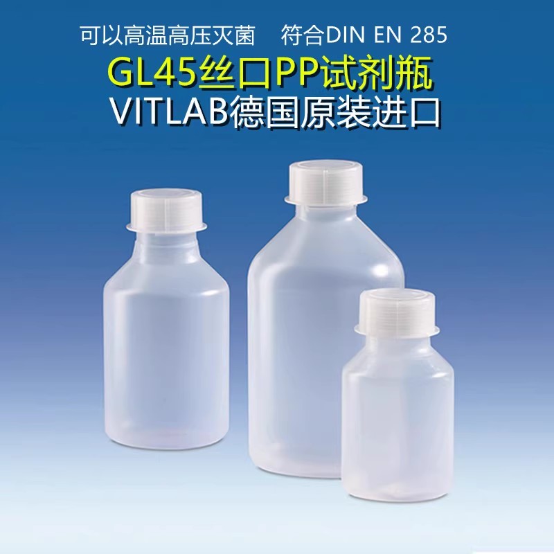 德国塑料瓶PP试剂瓶GL45存储瓶分液器1L2L5L可高温灭菌250/500ml