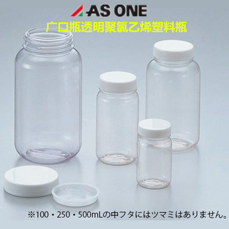 日本亚速旺广口瓶透明聚氯乙烯塑料硬质PVC瓶100/250/500/1000ml