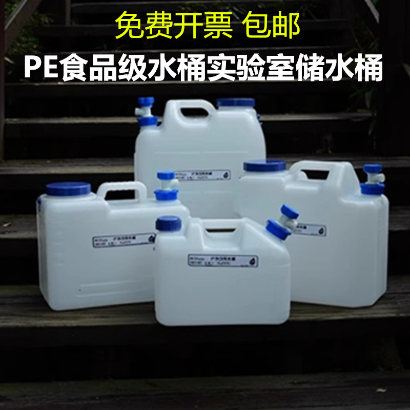 加厚蒸馏水放水桶纯净水超纯去离子水实验储水桶食品级饮水桶水箱