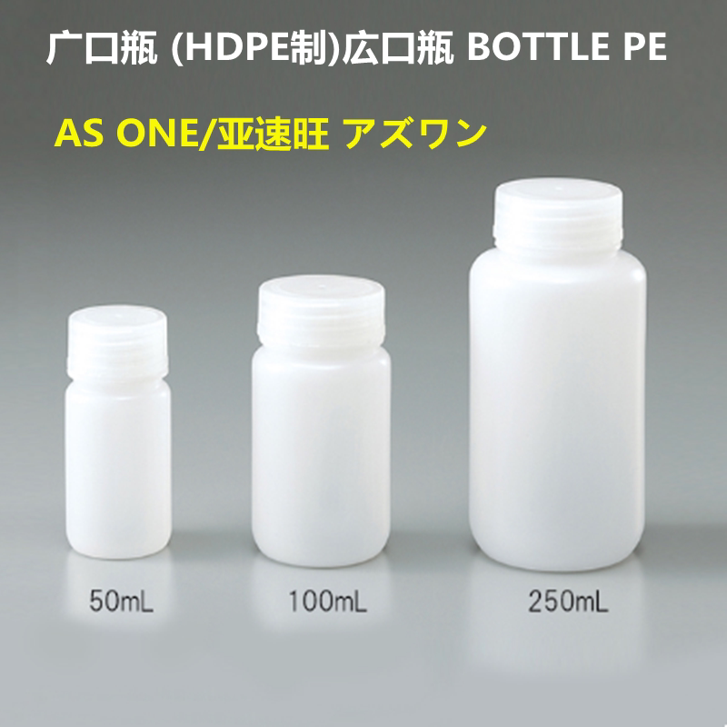 HDPE试剂瓶塑料瓶NIKKO小口广口50/100/250/500/1000ml日本亚速旺