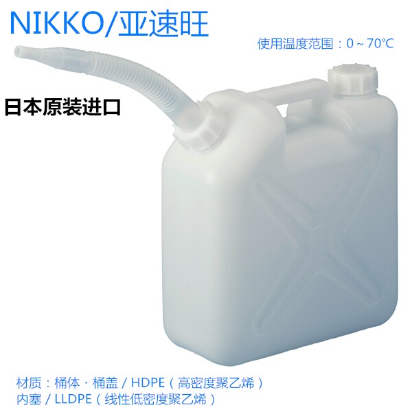 日本NIKKO平角桶 带喷嘴双口可轻松进行液体的注入20L