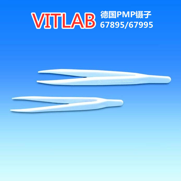 VITLAB德国进口PMP镊子白色尖锐回弹性好67895/67995 长115/145mm