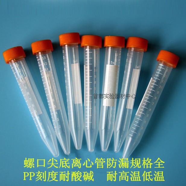 1.5/10/15/50/120ml螺口尖底离心管塑料试剂瓶EP管PP存储冷冻瓶管