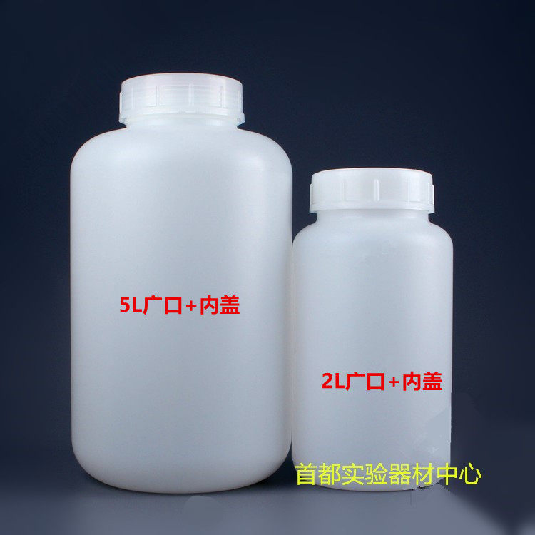 特厚广口塑料瓶试剂瓶HDPE高密度聚乙烯耐酸碱防漏1L2L3L5L10L