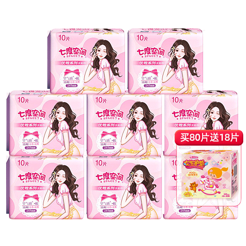 【新国标认证】七度空间卫生巾日用245mm整箱98片姨妈巾优雅