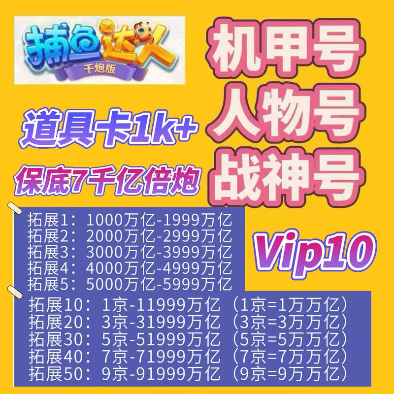 Poke Fishing Master Thousand Cannon Edition for Pc, Apple, and Android - Bind to 1000 Trillion - 1000000 Billion Poke Fishing Master Thousand Cannon Edition for Pc, Apple, and Android - Bind to 1000 Trillion - 1000000 Billion