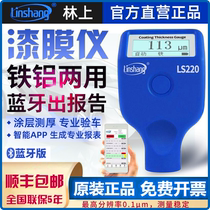 Linshang paint film instrument Coating thickness gauge Used car special paint detector High precision galvanized layer paint meter