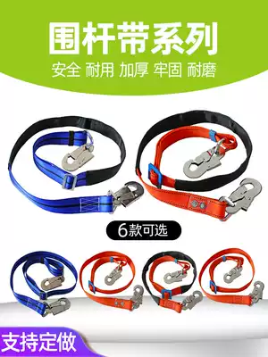 Electric safety belt around the rod belt thickened and widened electrician climbing rod holding rod belt wear-resistant insurance rope high-altitude construction