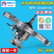 Suitable for Haier washing machine deceleration clutch XQS75-Z1236-Z1226-Z1216-Z1228S-Z1328