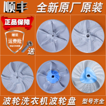 Suitable for the United States little Swan automatic washing machine original accessories Daquan wave wheel plastic turn chassis turbine water leaf
