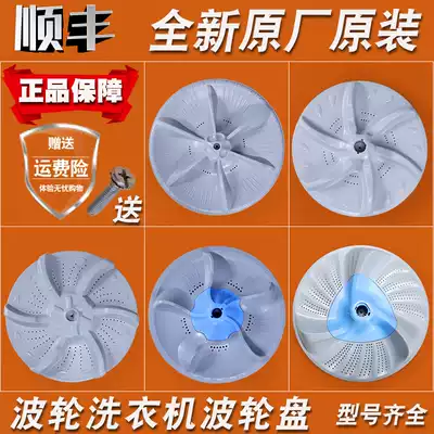 Applicable to the beautiful little Swan automatic washing machine original accessories Daquan pulsator plastic turn chassis turbine water leaf