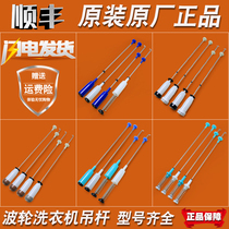 Suitable for the United States little swan automatic washing machine original accessories Daquan shock absorber pull spring balance boom