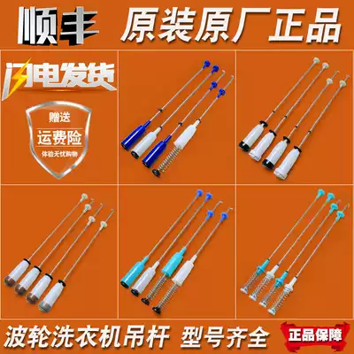 Applicable to the beautiful little Swan automatic washing machine original accessories Daquan shock absorber pull spring balance boom