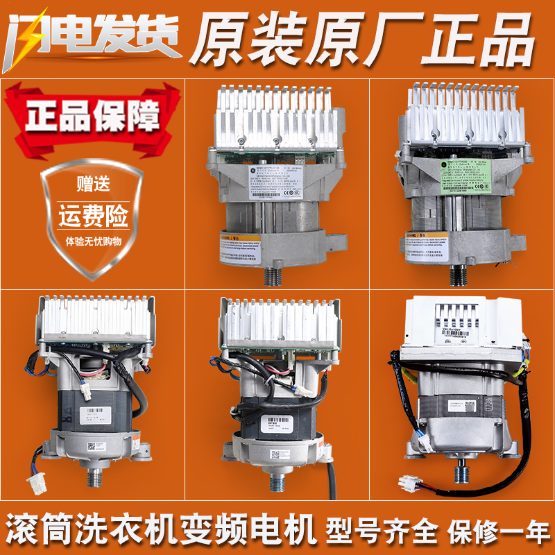 0024000133 A E Applicable Haier Commander Roller Washing Machine Frequency Conversion Motor Assembly Original Fitting Accessories Grand Total