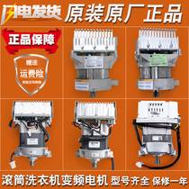 0024000133 A E Suitable Haier commander drum washing machine frequency conversion motor assembly original accessories Daquan