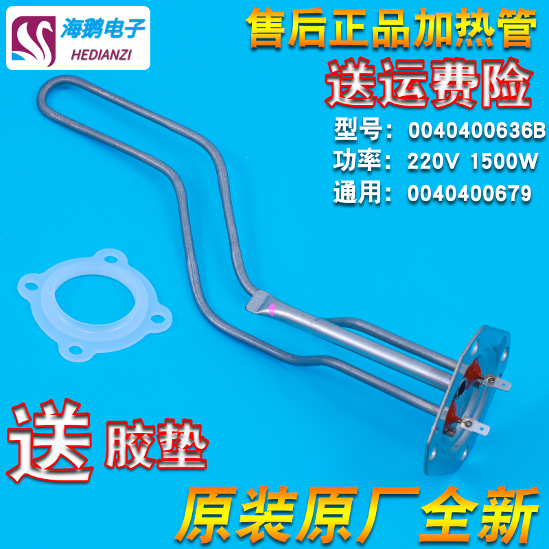 Applicable Haier electric water heater LES40 50 60H-LK1 (ET) Heating heating wire electric heating tube original fitting accessories