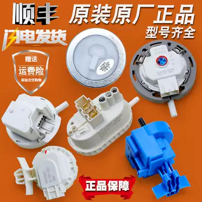Suitable for Haier commander drum automatic washing machine original little prodigy water level switch sensor accessories Daquan