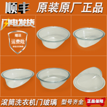 Suitable for the United States little swan drum washing machine door glass basin observation window Perspective window Door assembly Daquan