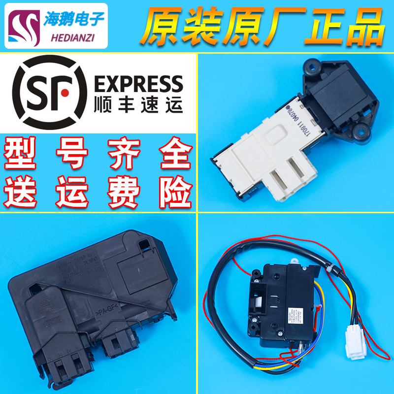 For the United States Little Swan Rongshida Drum Washing Machine Original Accessories Daquan Micro Delay Door Lock Electronic Switch