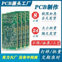 PCBA PCB board production takes 8-12 hours to ship. Board copying decryption and proofing are possible.