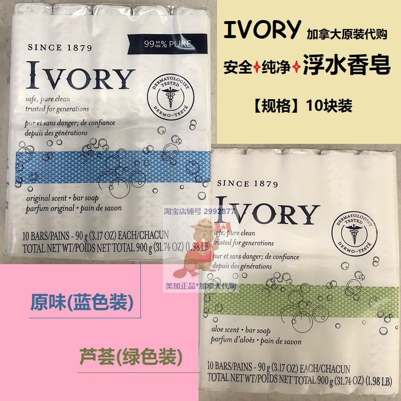 Ivory Baby Pregnant Woman Wash Face Bath Wash Underwear Original Taste Aloe Canada Ivory Floating Soap 90g