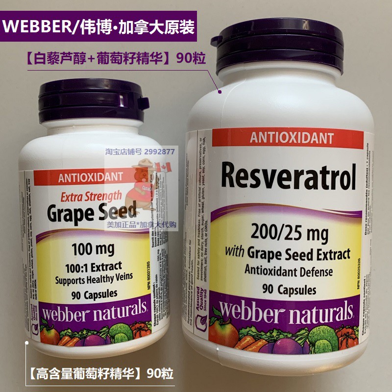 webber 4 pieces straight mail canada imports Weibo resveratrol anthocyanin Weber grape seed essence