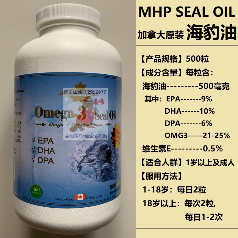 MHP Omega3 DHA EPA DPA 500 capsules 500mg cardiovascular health Canada imported seal oil