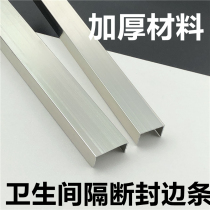 Public toilet toilet partition Five gold accessories aluminium profile thickened door edge strip sealing edge strip U-shaped strip
