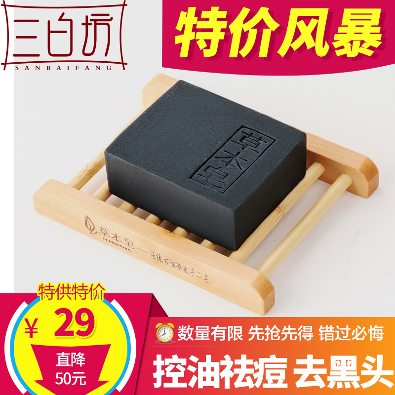 竹炭手工皂控油祛痘去黑头洁面皂去痘精油皂男女士通用天然洗脸皂