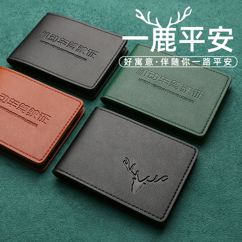 Driving this male personality net red driver's license this protective cover motor vehicle driving license integrated package driver's license leather case