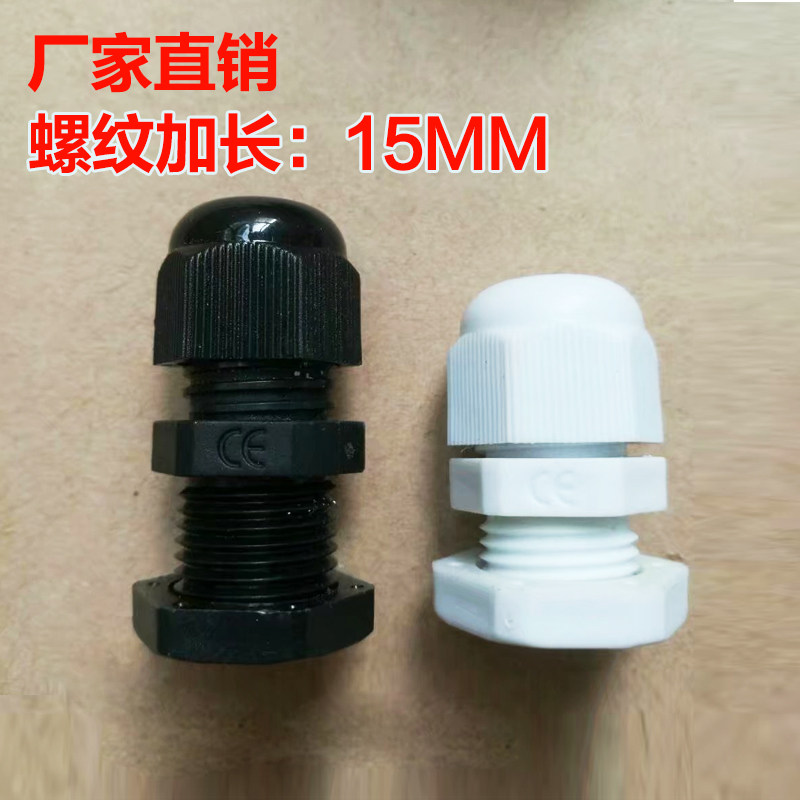 Special thread extended plastic nylon waterproof joint M fixed wearing cable GG7 9 11 13 5